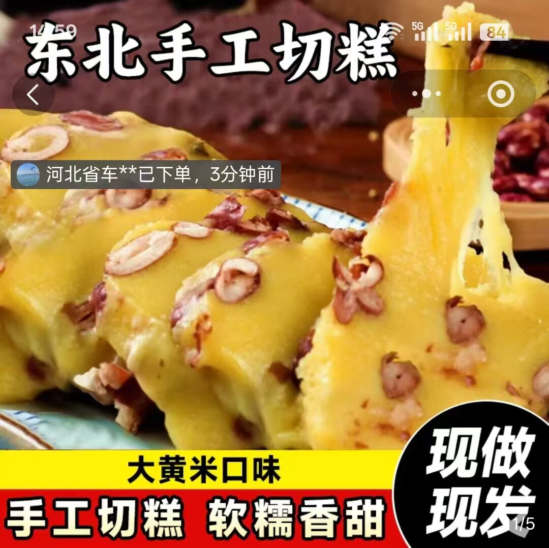 益康莱东北大黄米粘糕现做现发软糯香甜手工切糕糯米芸豆年糕小吃