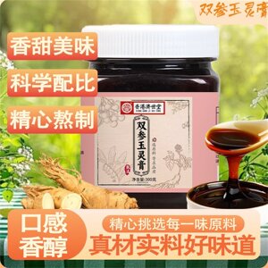 骏奥香港济世堂双参玉灵膏男女士
