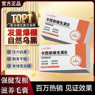 L-CALORIE卡西奈维生素B维生素D3少中老年白发强健发根补充乌发素