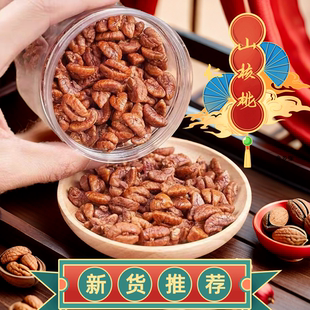 益康莱好物杭州临安山核桃仁奶香奶油味深山小核桃仁坚果零食炒货