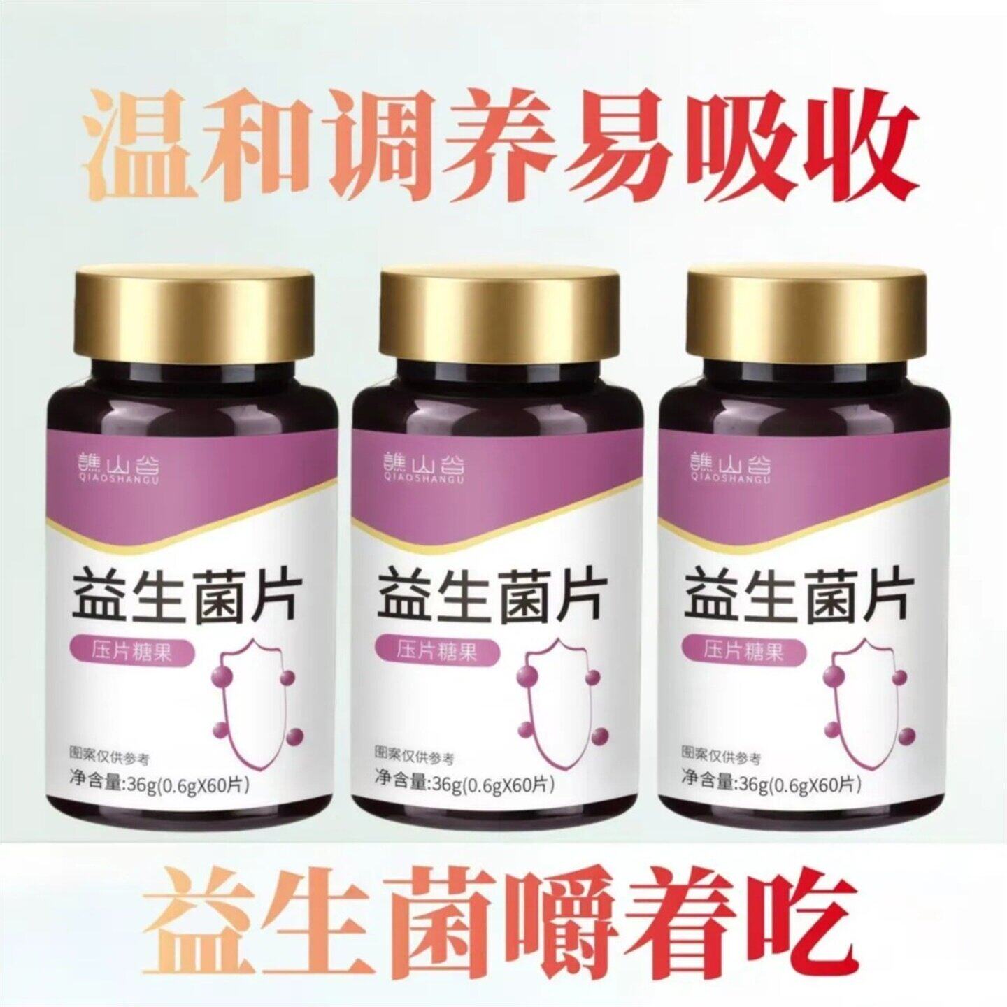 锴细百货谯山谷益生菌片官方正品