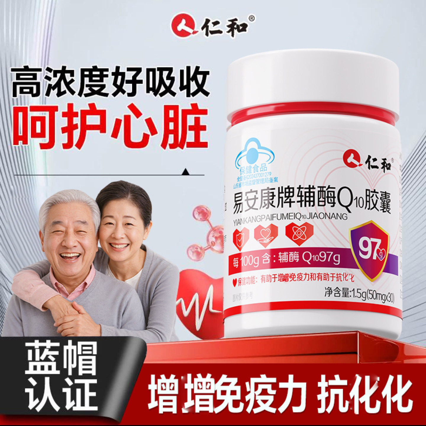 仁和易康牌辅酶Q10胶囊还原型老