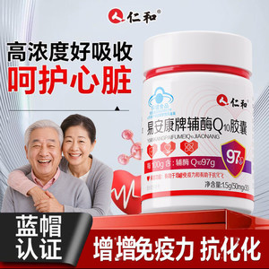 仁和易康牌辅酶Q10胶囊还原型老