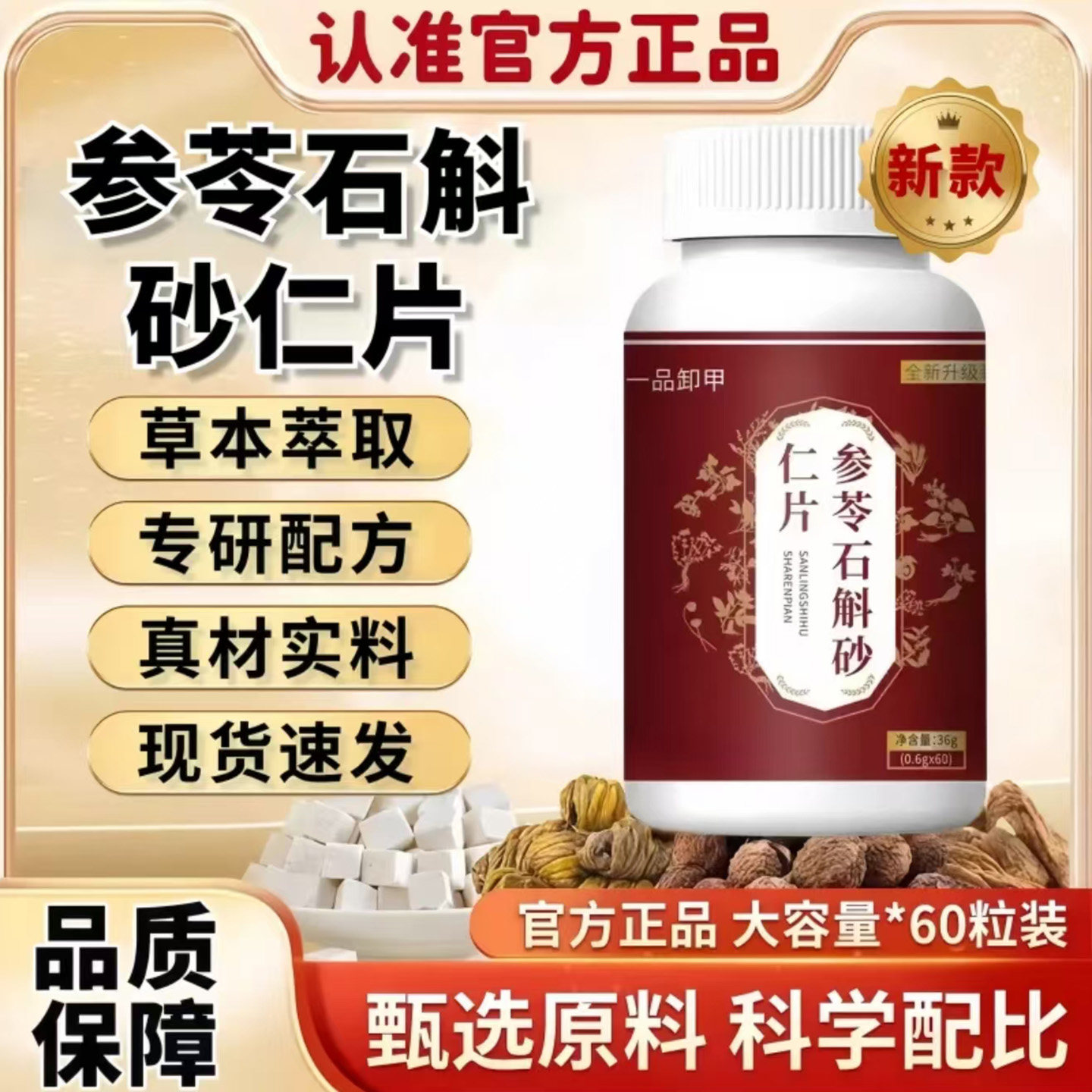 一品卸甲参苓石斛砂仁片草本萃取