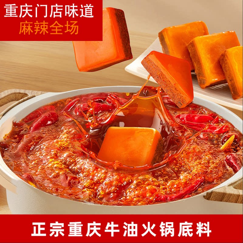 重庆火锅底料麻辣冒菜调料独立小