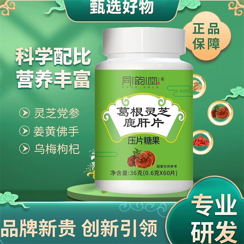 葛根灵芝鹿肝片精选膳食草本精华