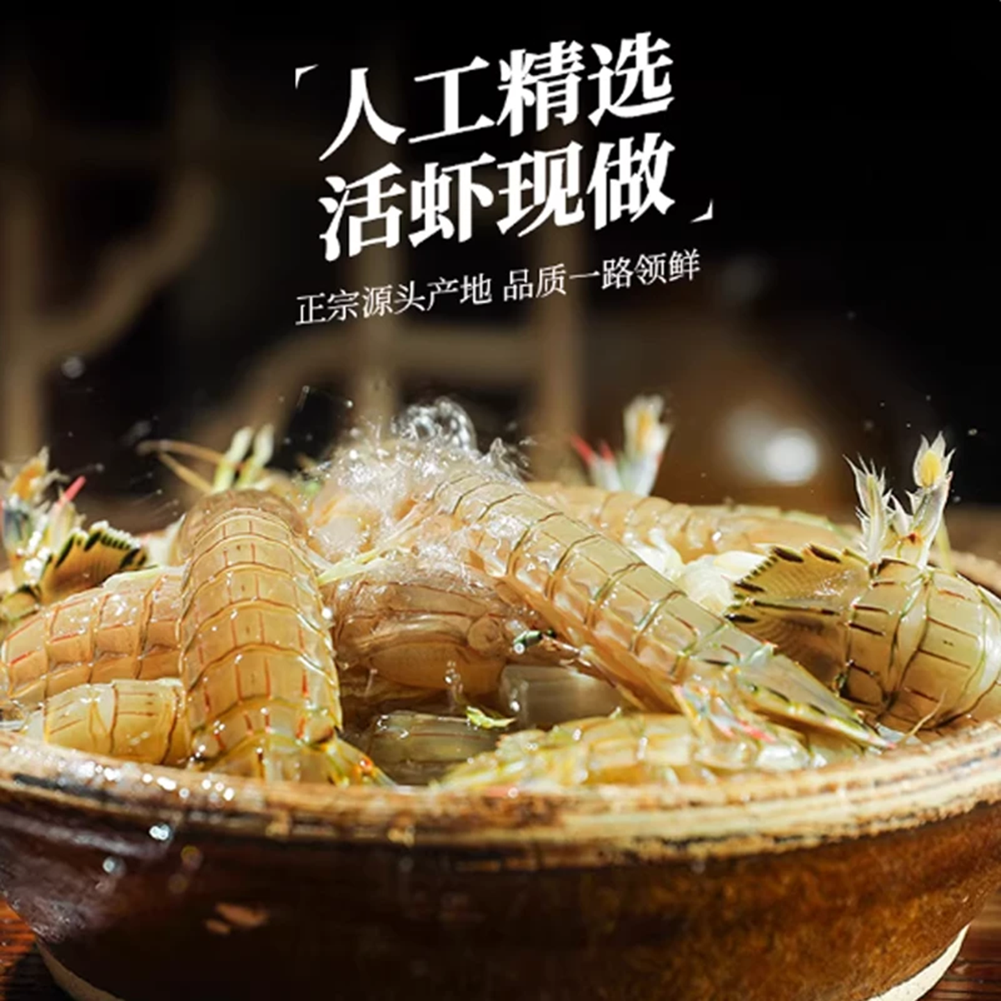 恒清舟山椒盐皮皮虾麻辣琵琶虾虾