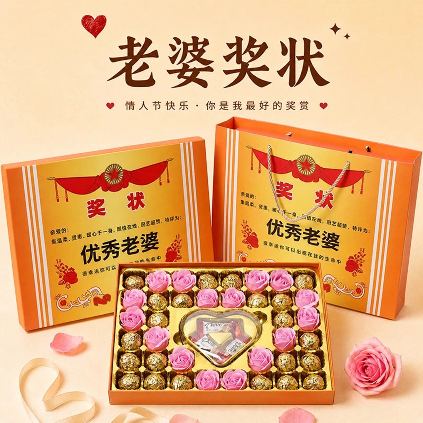 芸菲汇旗舰店奖状巧克力礼盒七夕