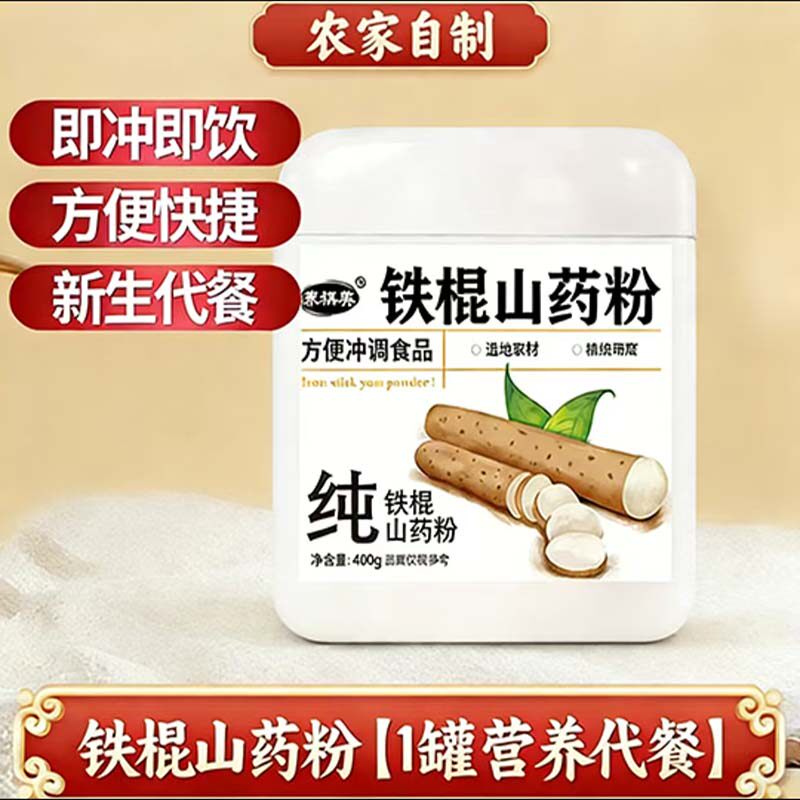 铁棍山药粉农家自制营养品无蔗糖