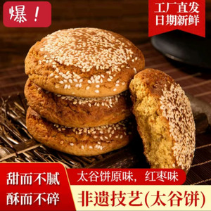 非遗技艺山西太谷饼多口味传统糕