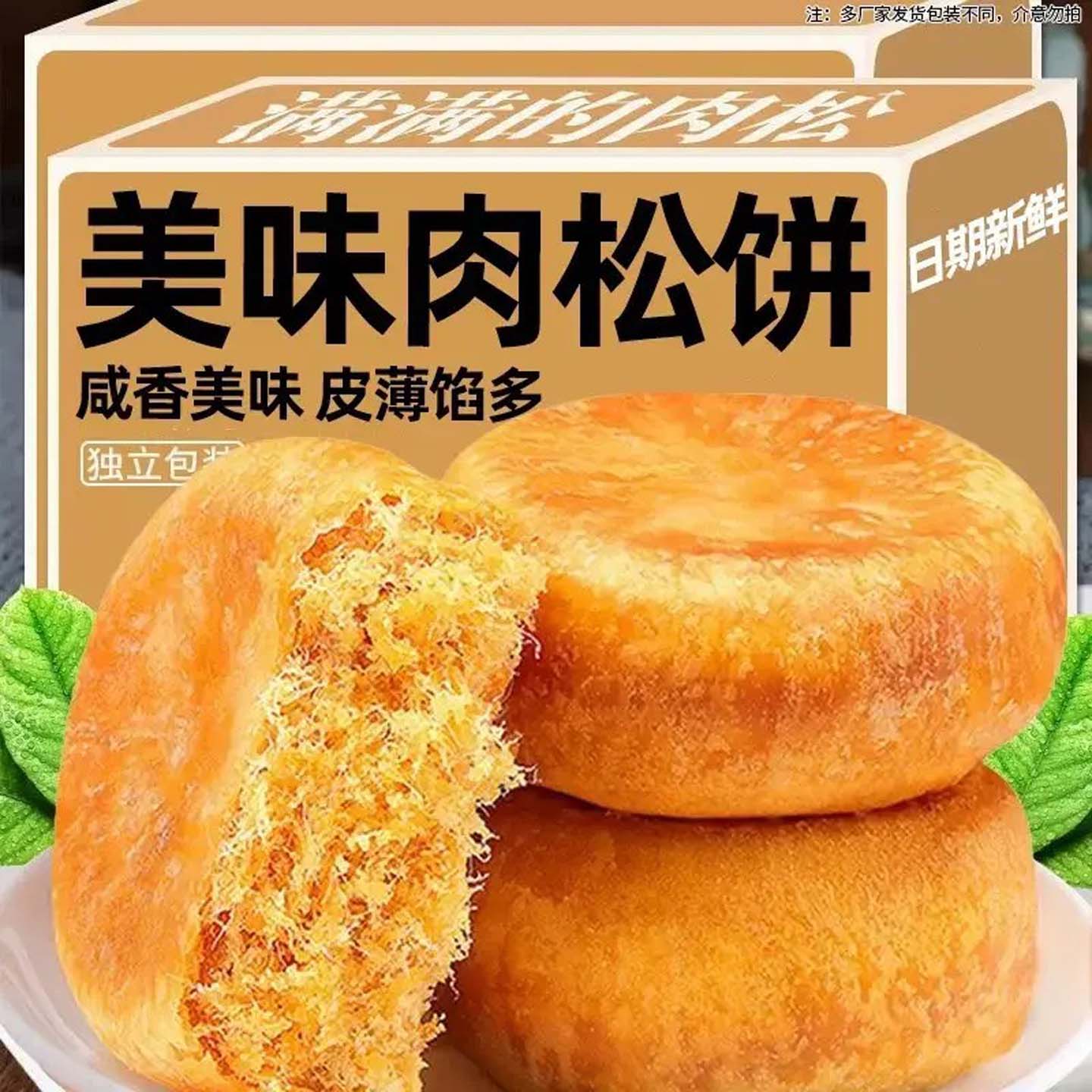马大姐金丝肉松饼铂瑾面包早餐传