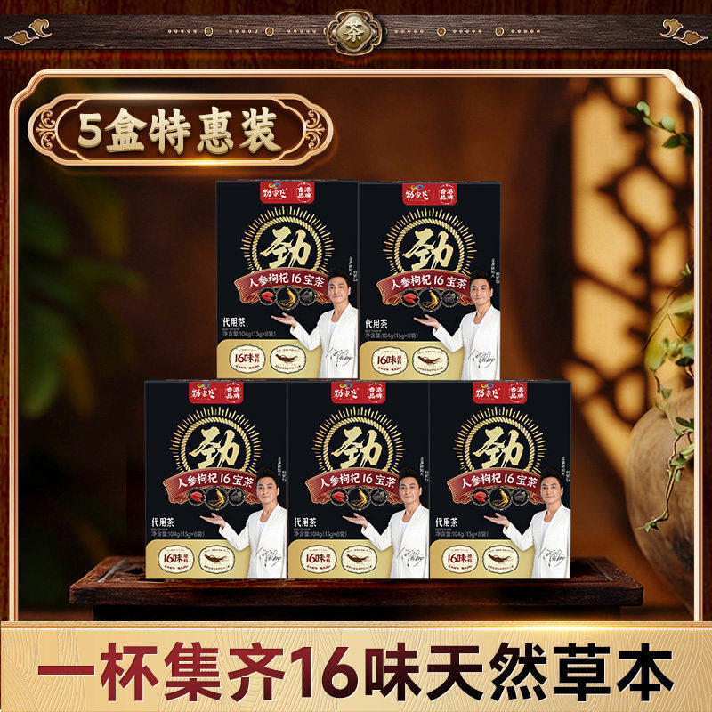 颈家庄劲哥推荐人参枸杞16宝茶官方正品男人加油站补气保健养生茶