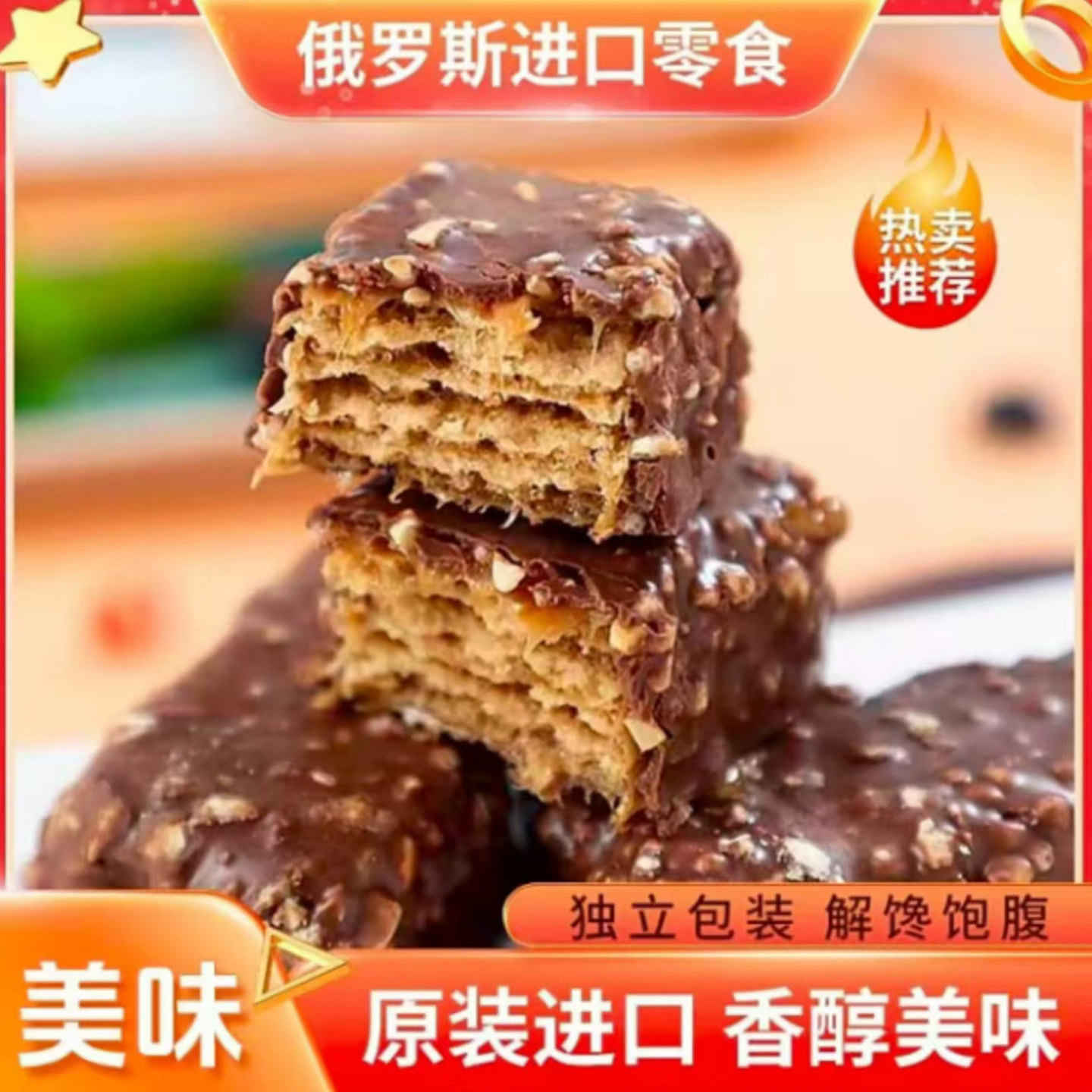 原装进口俄罗斯焦糖威化饼干夹心