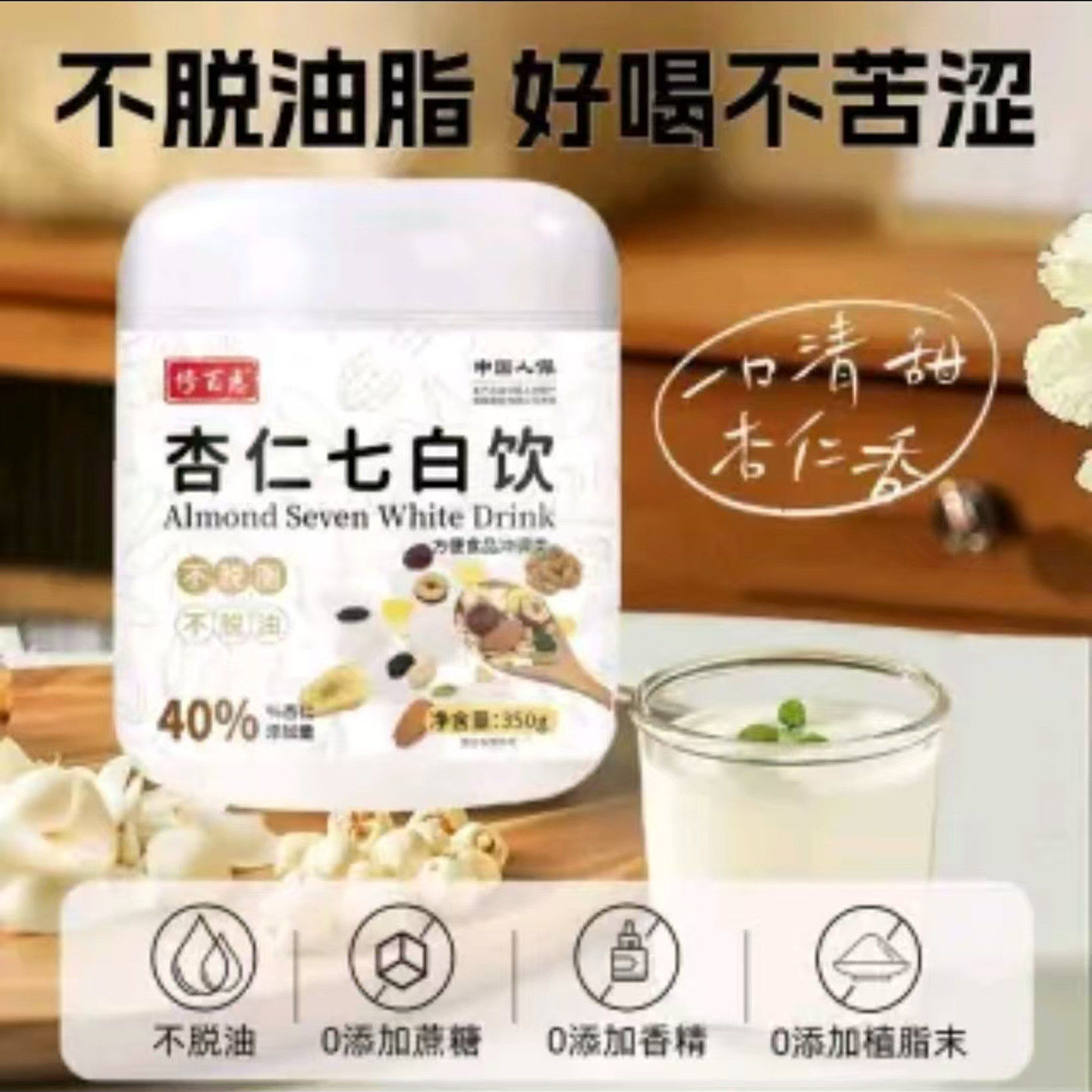 中国人保推荐修百惠杏仁七白饮亚油酸早餐饮无添加美白美颜营养粉