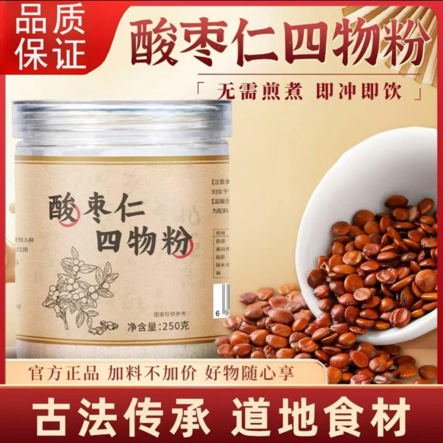 酸枣仁四物粉官方正品瑞修百货营养安神即冲即饮茯苓芡实熟粉冲饮