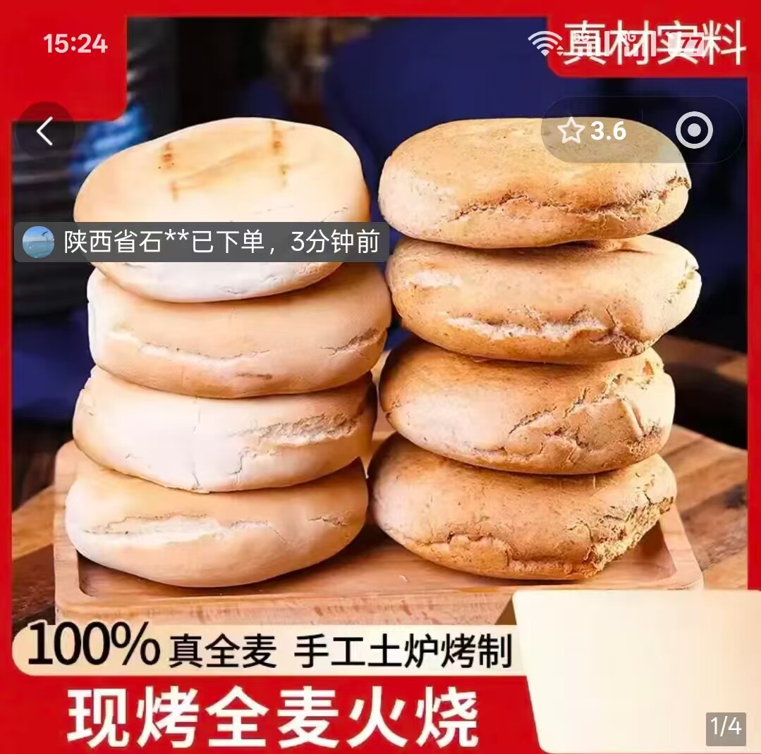 现烤全麦火烧手工土炉烤制烧饼杠