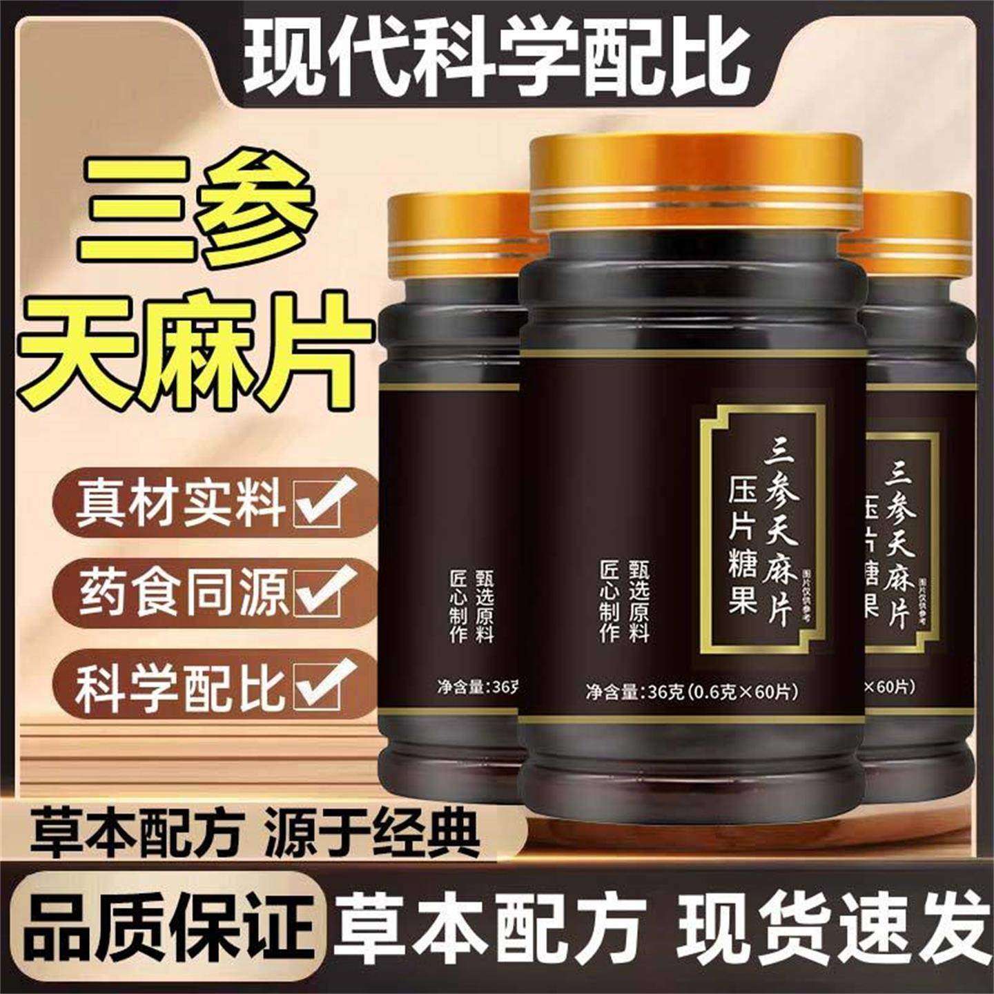 正品三参天麻片压片糖果观循优选店药食同源糖友搭档控糖营养片剂,保健食品/膳食营养补充食品,其他膳食营养补充剂,淘宝优惠券,粉丝福利购,淘宝优惠卷
