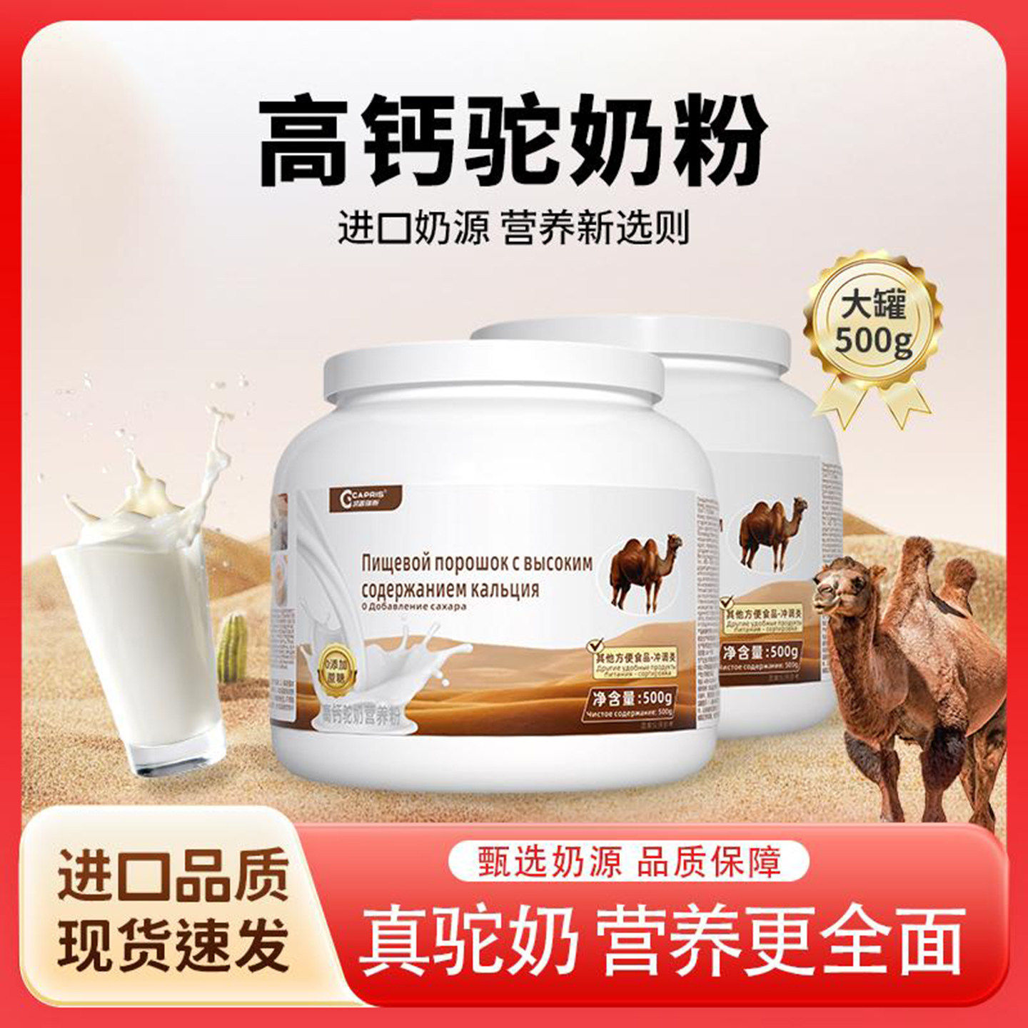 正品俄罗斯驼奶粉低脂高钙无糖速溶营养粉中老年人儿童无糖益生菌