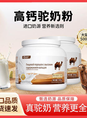 正品俄罗斯驼奶粉低脂高钙无糖速