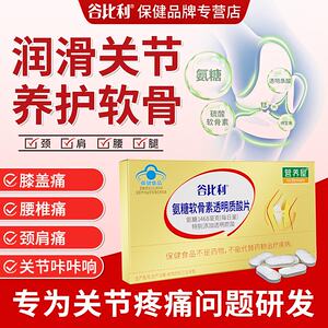 谷比利氨糖软骨素透明质酸片营养