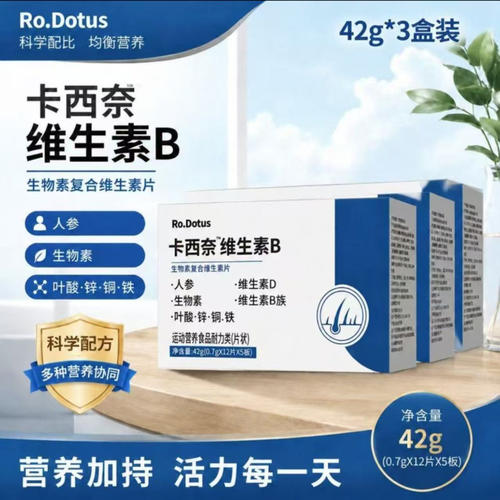 Ro.Dotus卡西奈生物素复合维生素