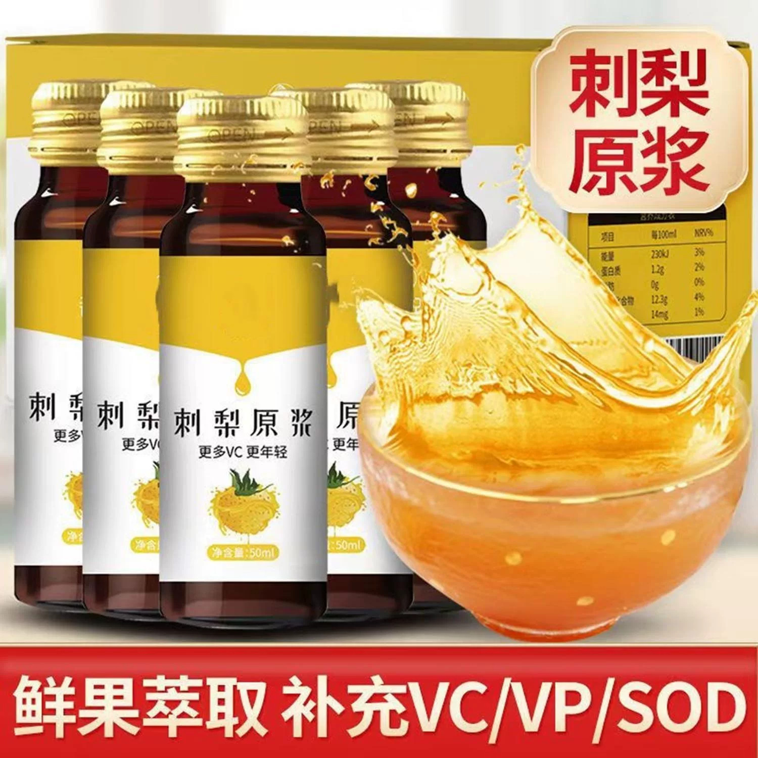 贵州特产刺梨原浆满满维C原汁榨