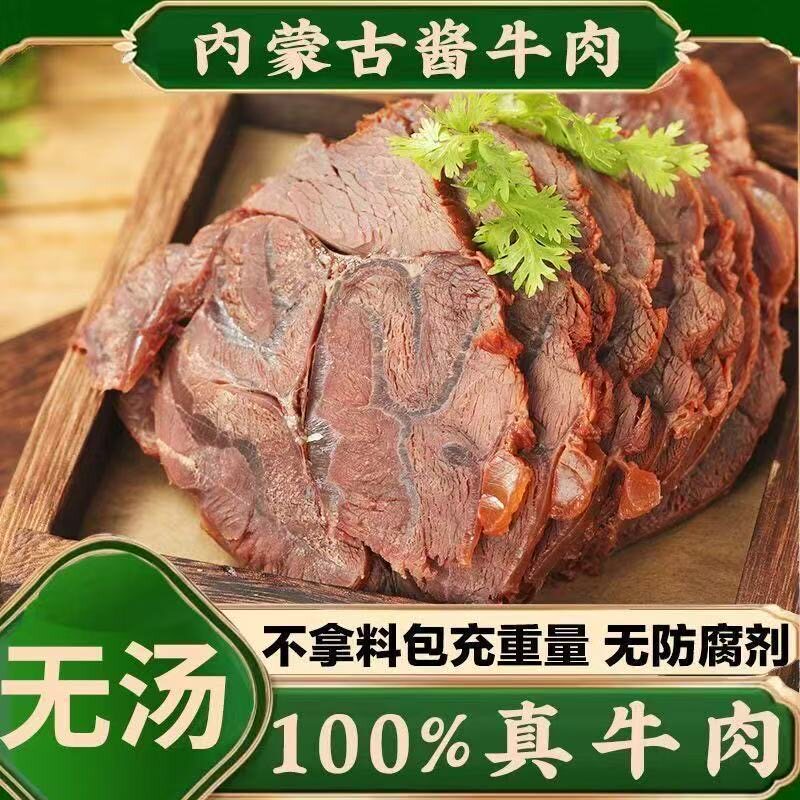 正宗内蒙古酱牛肉五香黄牛肉熟食