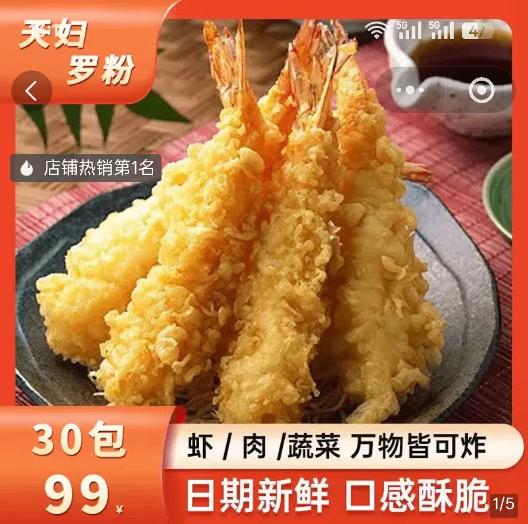 天妇罗粉家用炸虾酥脆炸粉日式酥
