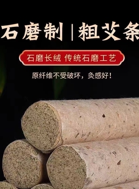 1.8~7厘米桑皮纸石磨绒艾条艾柱养生馆用三年纯艾联系客服改价