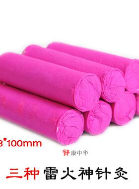 雷火灸 三种雷火神针灸 加药艾灸条28*100mm艾灸馆常用实按型灸条