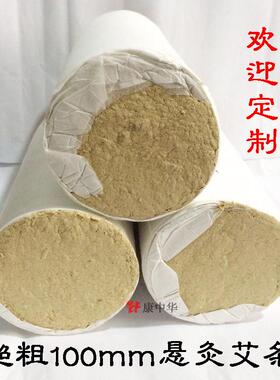 100mm超粗大艾条 艾灸馆悬灸专用白条 定做各种质量 火力大渗透强