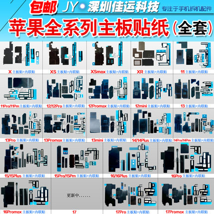 适用苹果XR12 16 11 13 14 15 17promax主板贴纸美容内联泡棉海绵