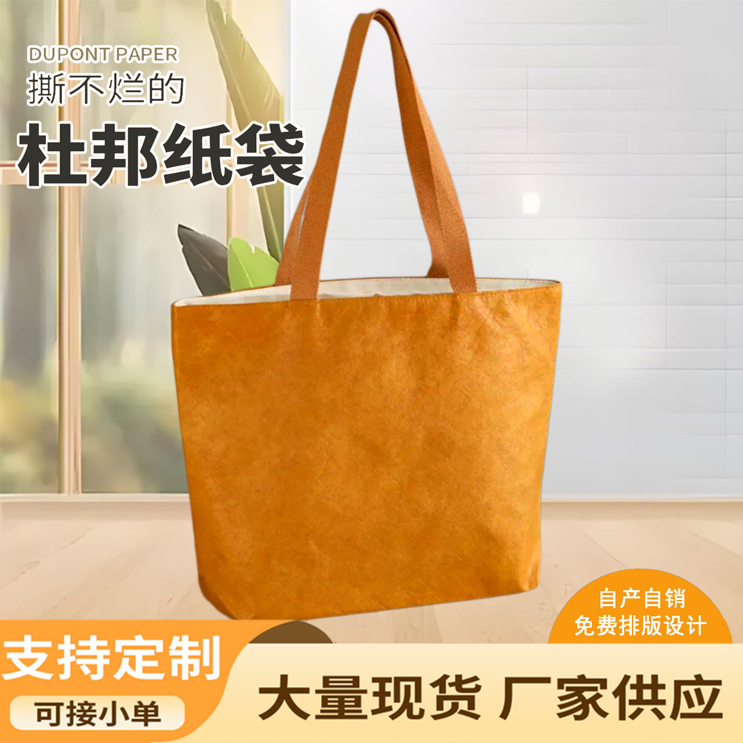 杜邦纸袋定制防水可水洗帆布托特包单肩礼品环保购物袋现货批发