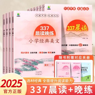 小橙同学337晨读法打卡表一年级二年级三 四 五 六年级337晨读晚练小学生经典美文每日一读优美句子素材积累大全好词好句好段