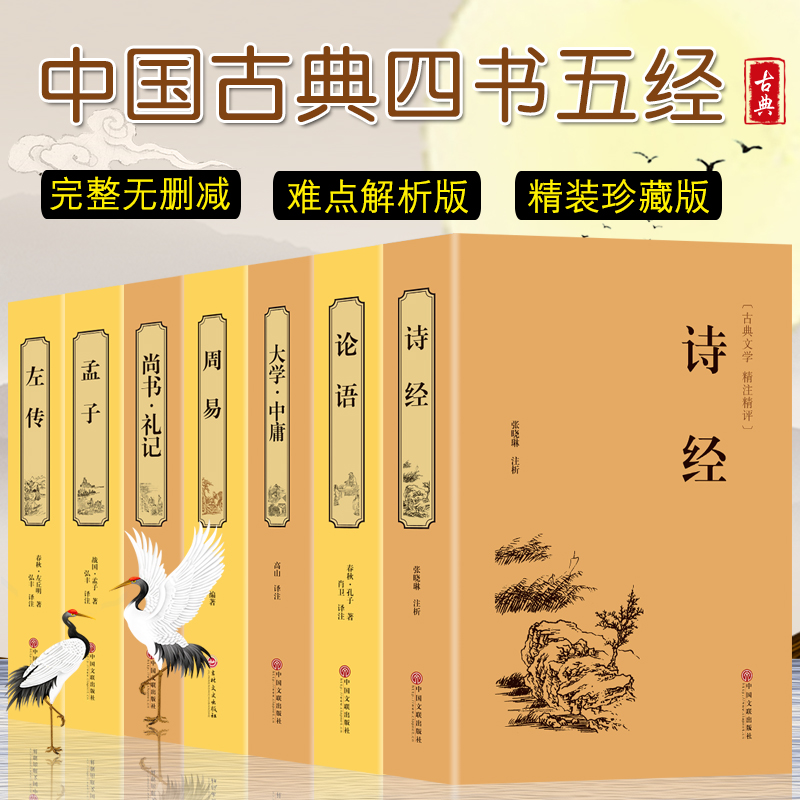 正版包邮 四书五经全套 全7册 全注全译原文注释图文版论语诗经道德经 周易全书 鬼谷子 老子庄子精装易经孔子著系列国学经典书籍 书籍/杂志/报纸 中国哲学 原图主图