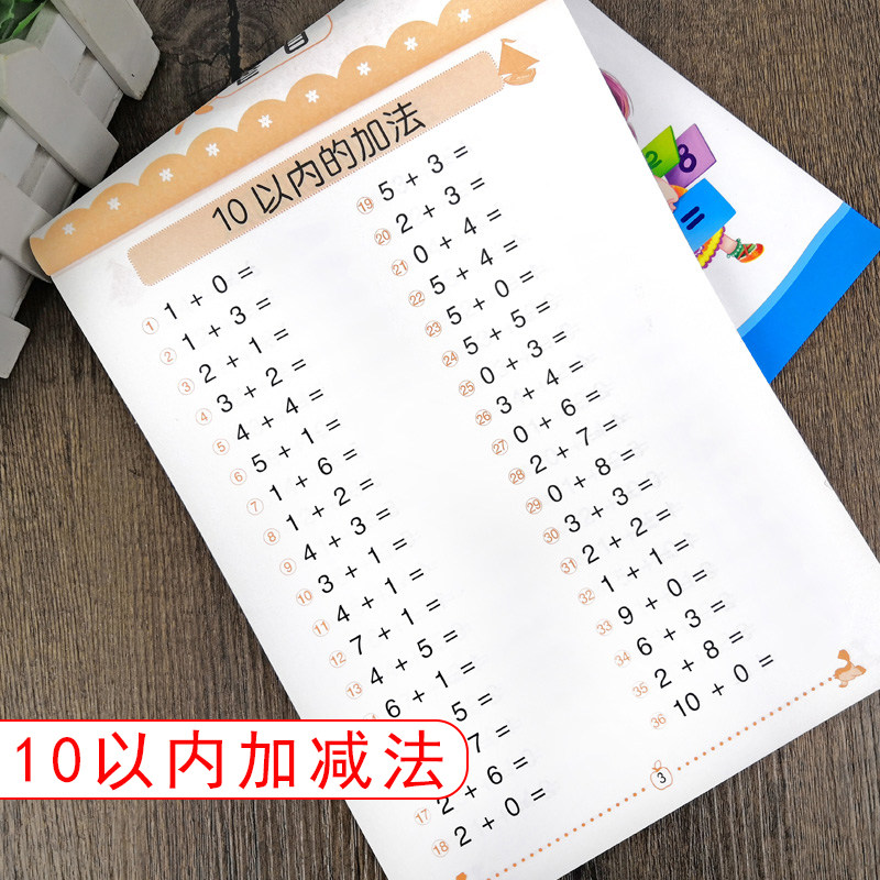 十以内加减法 幼小衔接整合教材 幼儿园口算题卡10以内数学一年级上