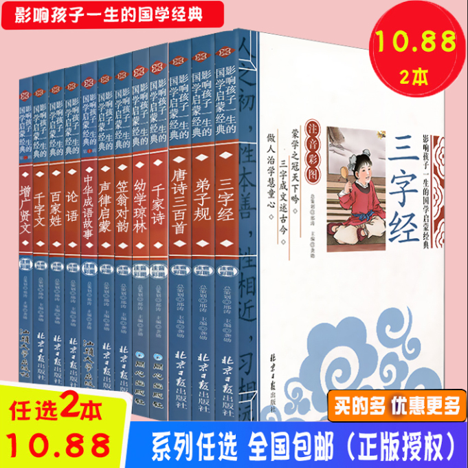 正版全套12册声律启蒙笠翁对韵弟子规论语千家诗千字文增广贤文幼学