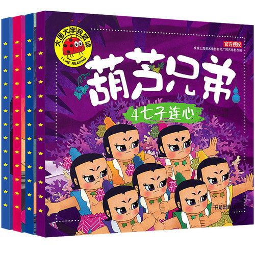 正版 共4册180页左右彩图注音
