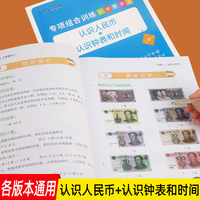 二年级上册钱的换算 钱币练习题钱角分教具换算表计算同步训练小学一