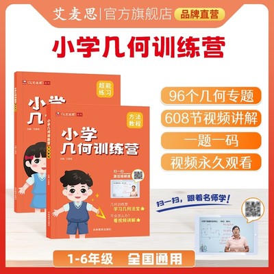 小学几何训练营数学思维训练母题