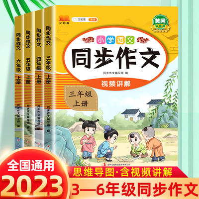 2023秋新版小学生同步作文