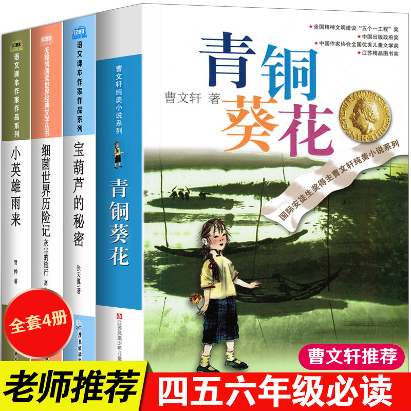 小英雄雨来细菌世界历险记四年级下册阅读课外书阅读书籍小学生书目