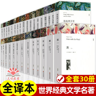 正版全60册任选 世界名著书籍全套正版原著无删减 外国经典文学 初中生高中生阅读课外书 原版中文版小说畅销书排行榜