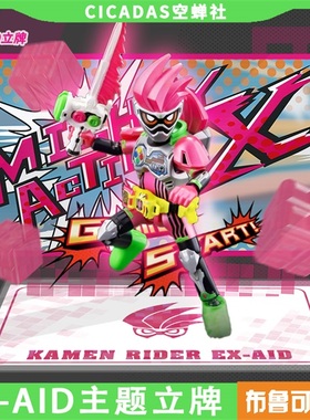 布鲁可群星版 艾克赛德积木人专用立牌 EXAID儿童玩具二次元周边