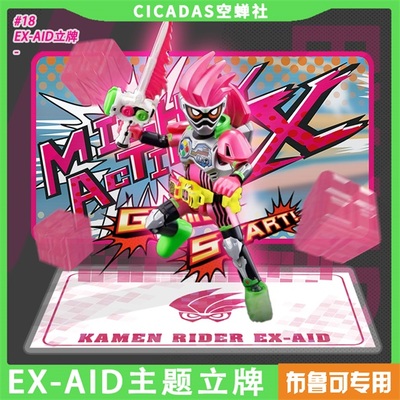 布鲁可群星版 艾克赛德积木人专用立牌 EXAID儿童玩具二次元周边