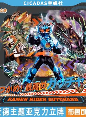 布鲁可群星版 歌查德 积木人专用立牌GOTCHARD儿童玩具二次元周边