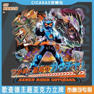 布鲁可群星版 歌查德 积木人专用立牌GOTCHARD儿童玩具二次元周边