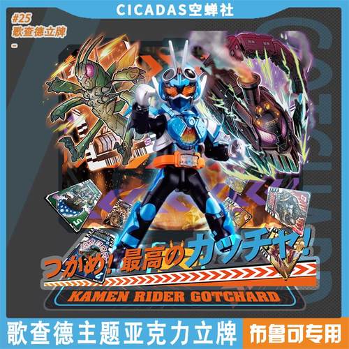 布鲁可群星版 歌查德 积木人专用立牌GOTCHARD儿童玩具二次元周边