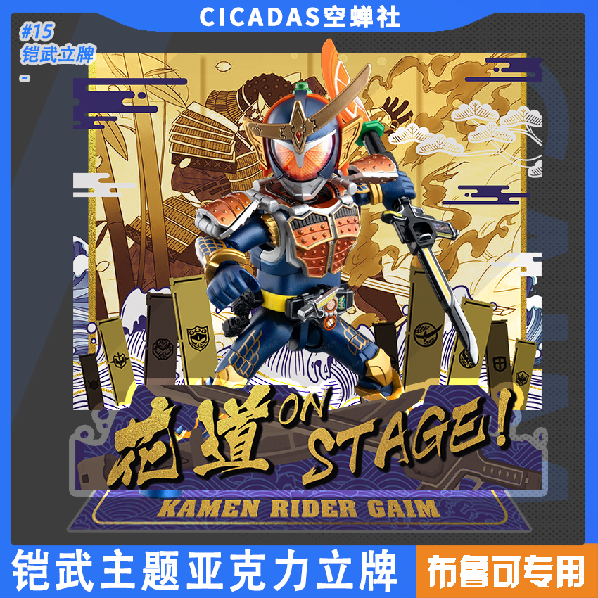 布鲁可群星版铠武积木人 系列专用立牌 儿童玩具二次元周边