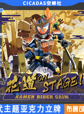 布鲁可群星版铠武积木人 系列专用立牌 儿童玩具二次元周边